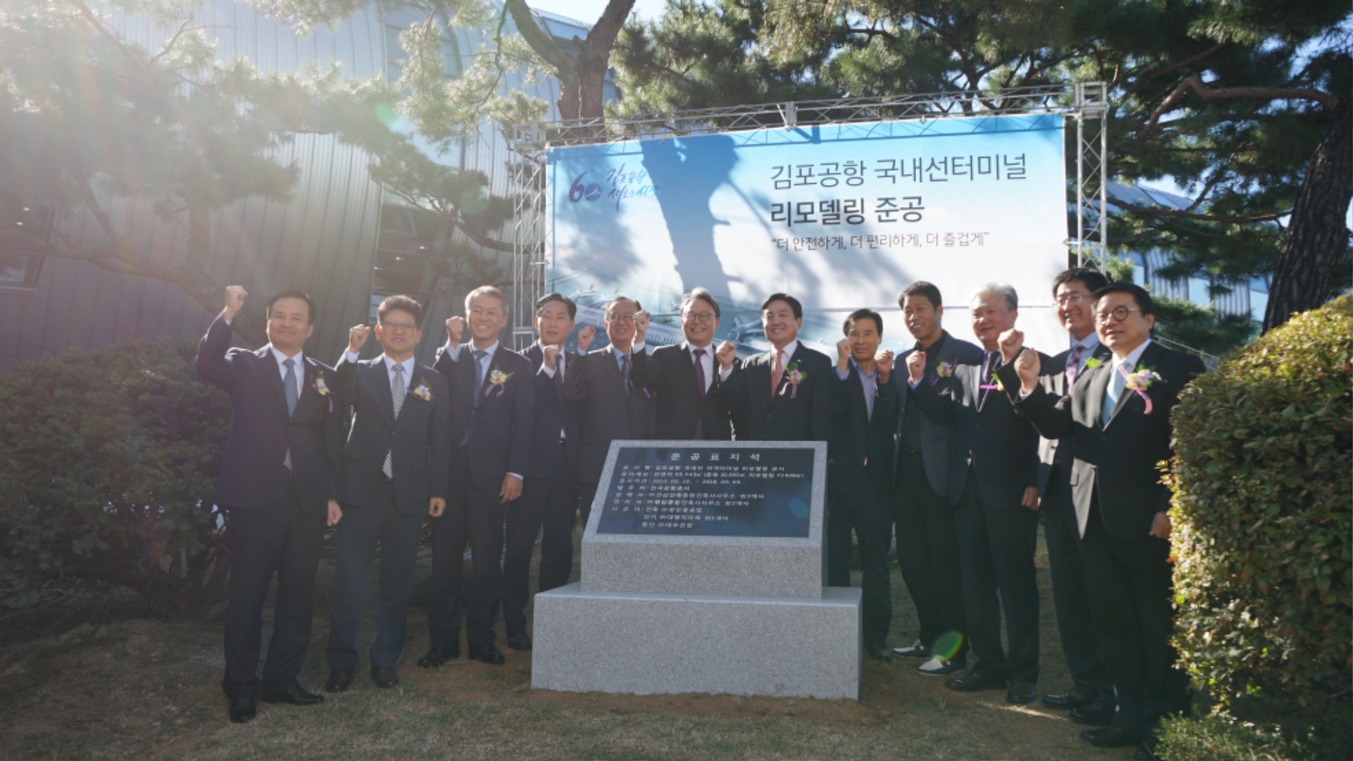 20181017 김포공항 리모델링 준공식 (37).JPG